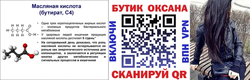 БУТИРАТ оксана купить наркотик Сортавала